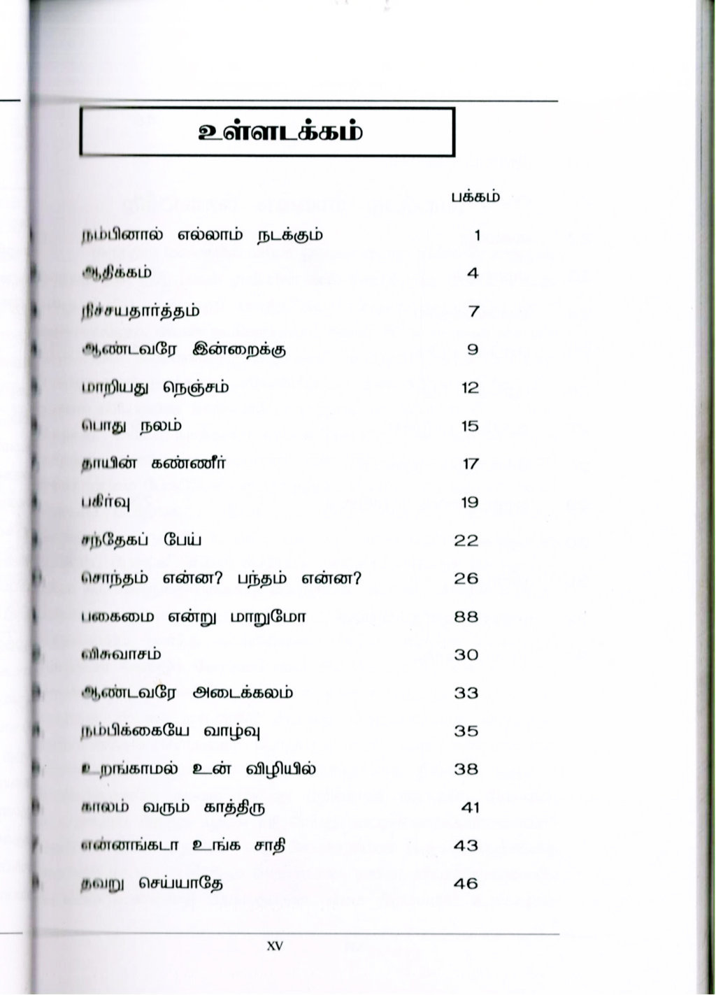 Nambinaal Ellam Nadakkum - Image 3